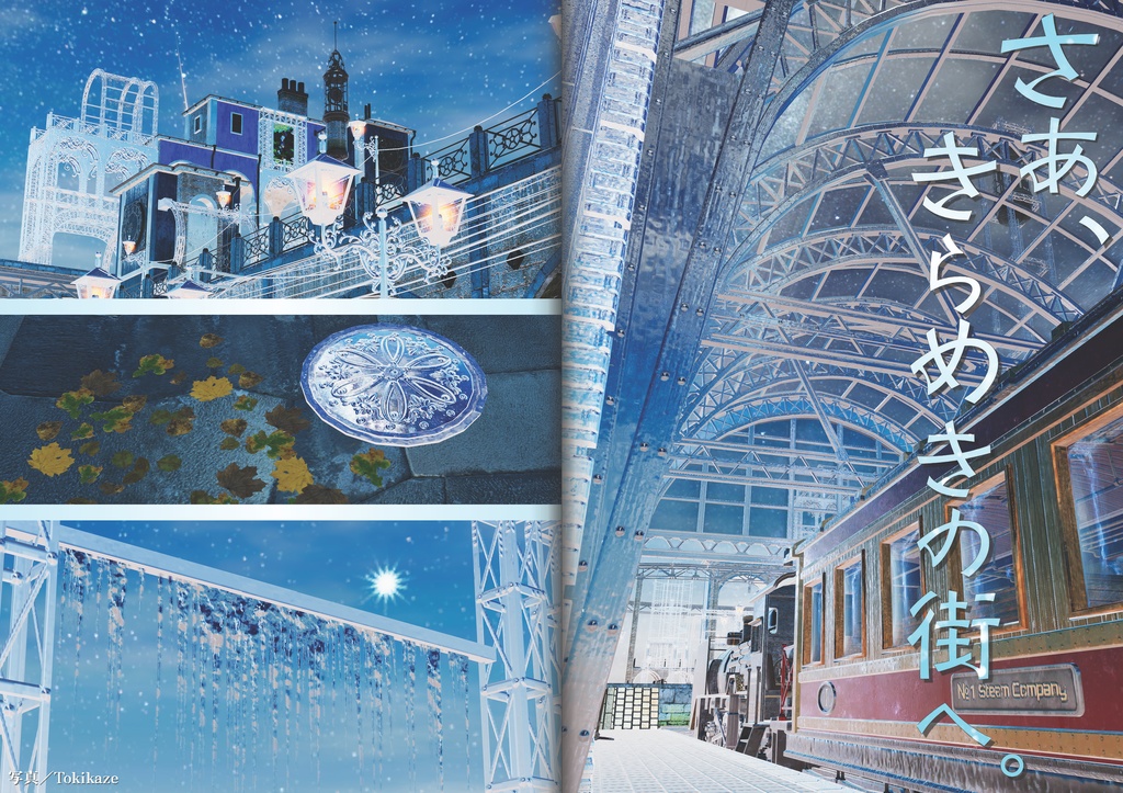 【フリーペーパー】メタバース旅行雑誌『Platform』Vol.4 雪、窓辺、VRにて