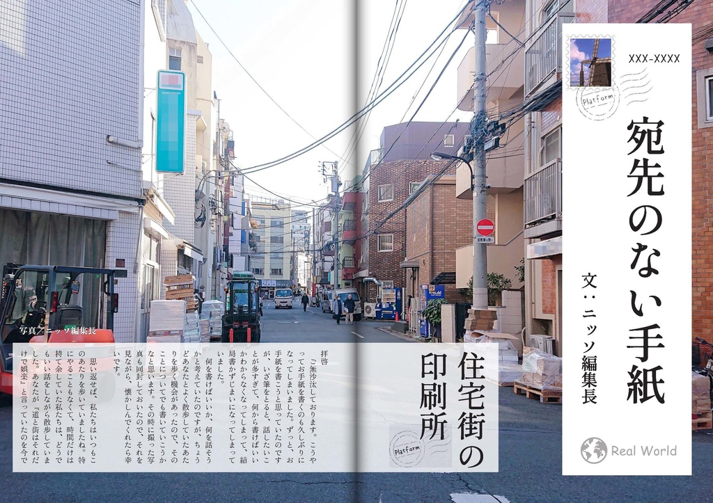 【フリーペーパー】メタバース旅行雑誌『Platform』Vol.5 機械と工場の世界