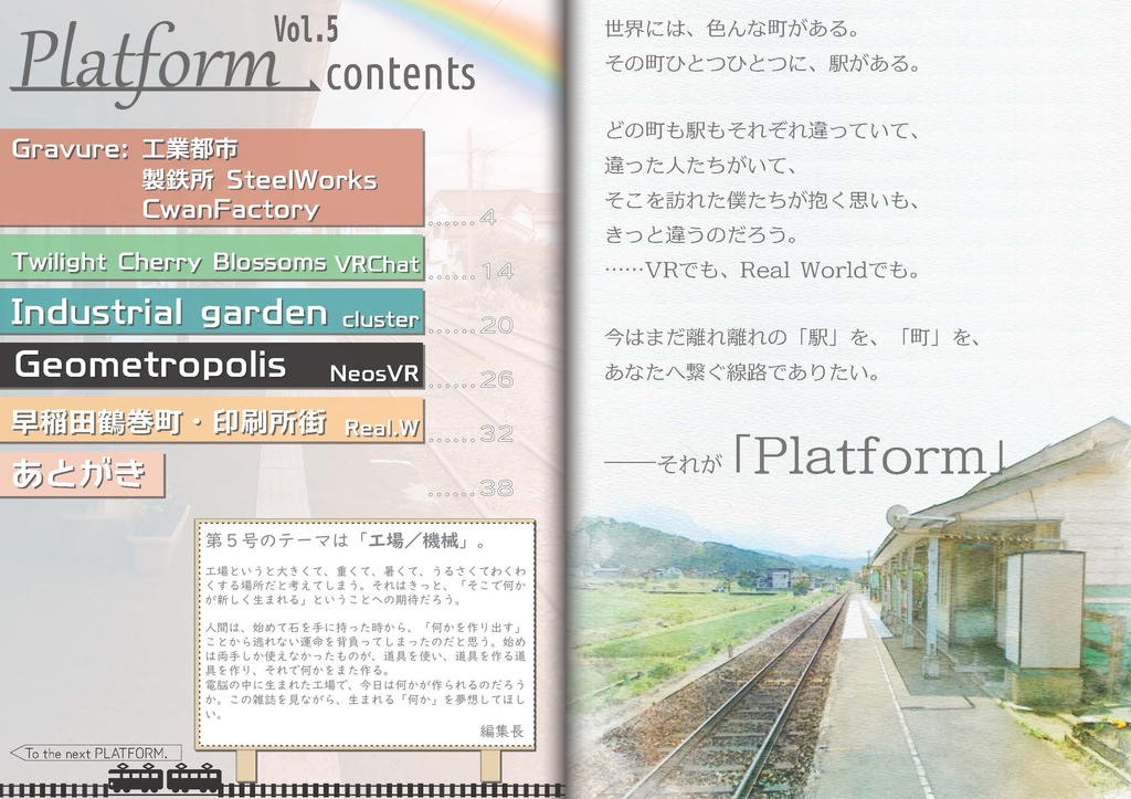 【フリーペーパー】メタバース旅行雑誌『Platform』Vol.5 機械と工場の世界
