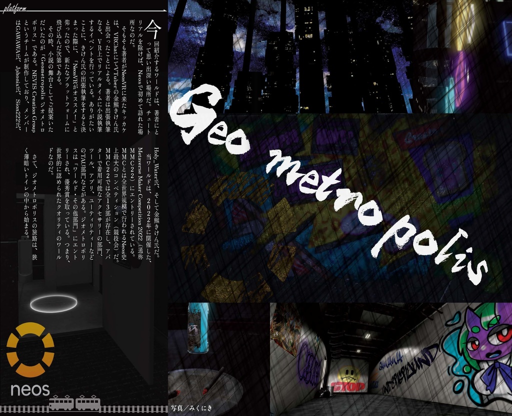 【フリーペーパー】メタバース旅行雑誌『Platform』Vol.5 機械と工場の世界