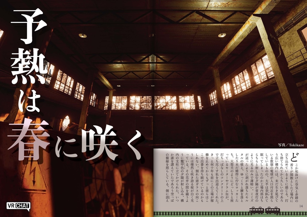 【フリーペーパー】メタバース旅行雑誌『Platform』Vol.5 機械と工場の世界