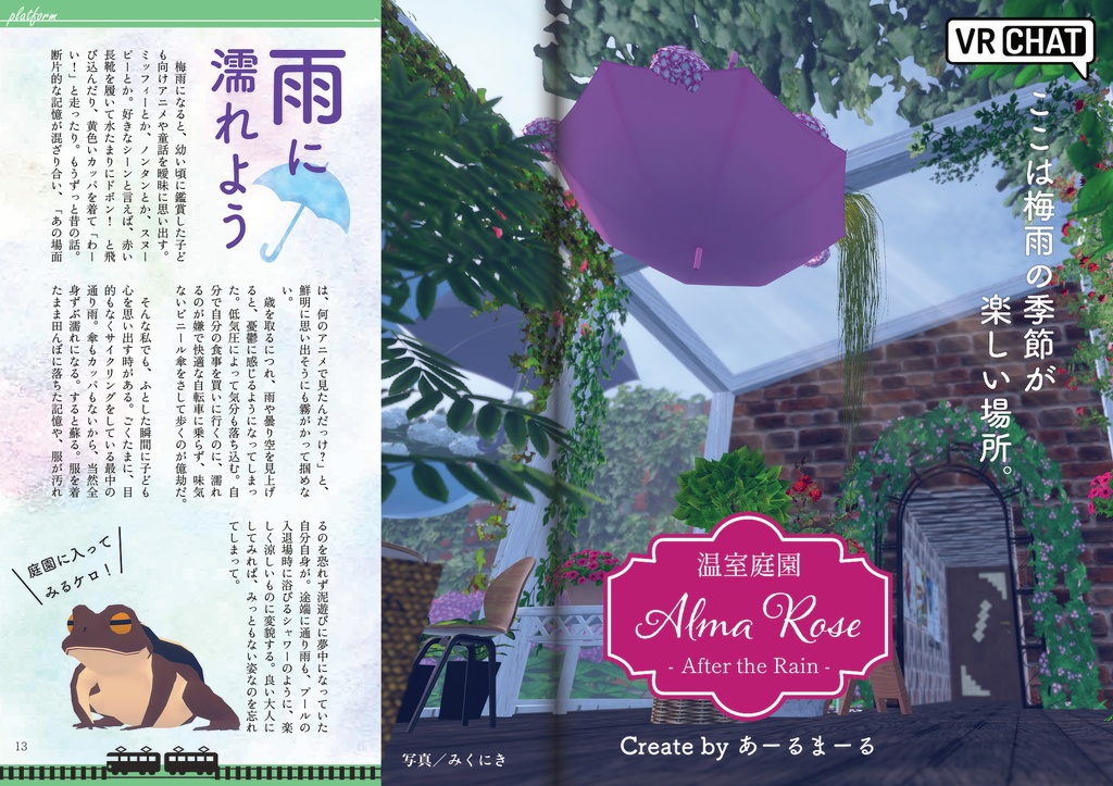 【フリーペーパー】メタバース写真旅行誌『Platform』Vol.6 水たまりの季節