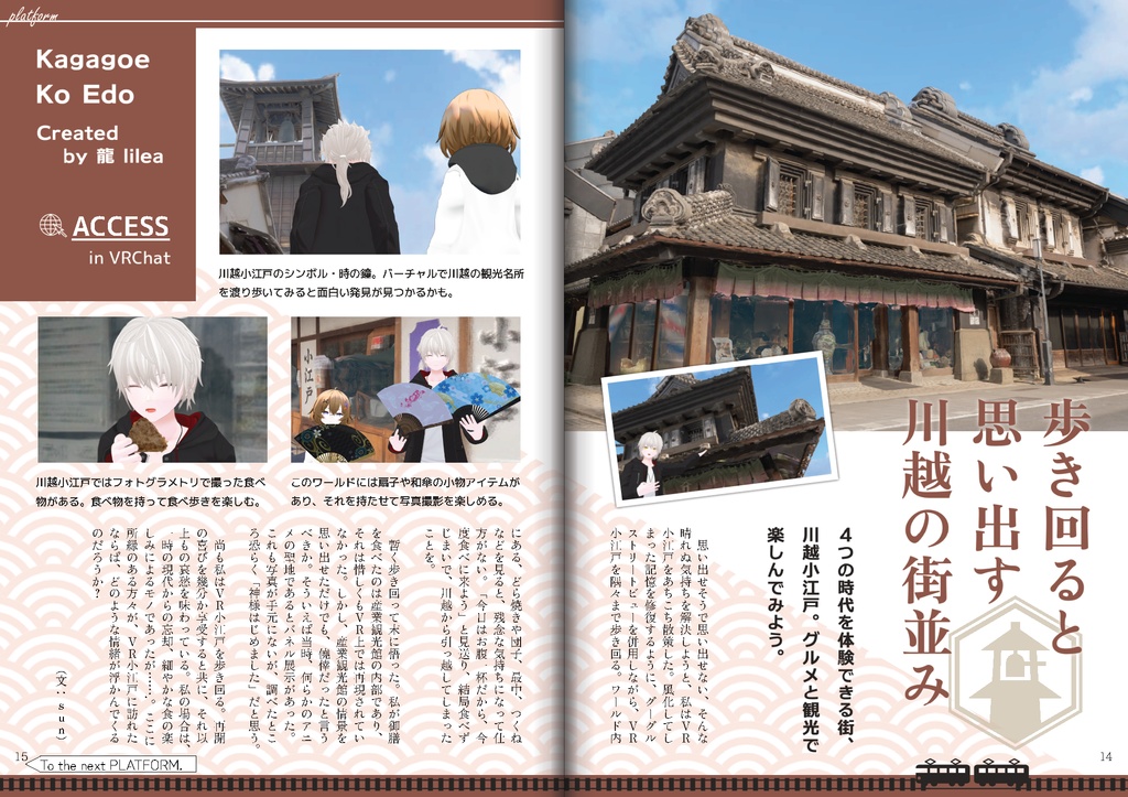 【フリーペーパー】メタバース写真旅行誌『Platform』特別号 フォトグラメトリ