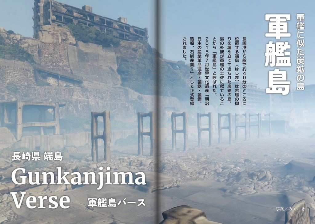 【フリーペーパー】メタバース写真旅行誌『Platform』特別号 フォトグラメトリ