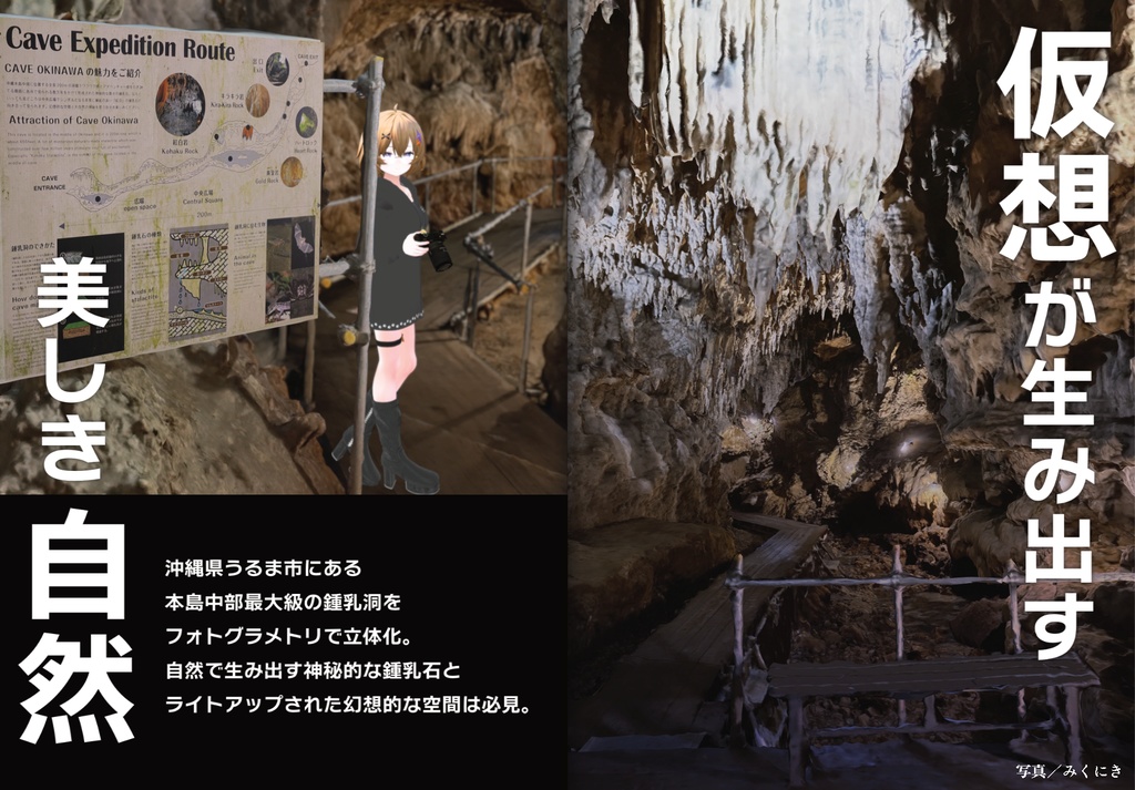 【フリーペーパー】メタバース写真旅行誌『Platform』特別号 フォトグラメトリ