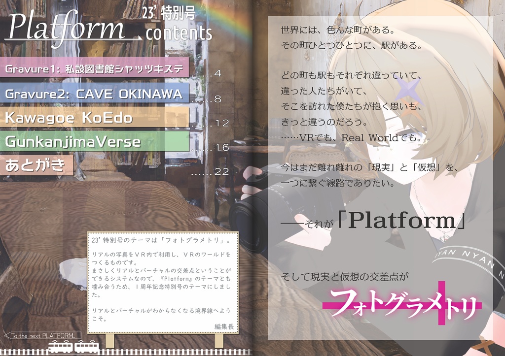 【フリーペーパー】メタバース写真旅行誌『Platform』特別号 フォトグラメトリ