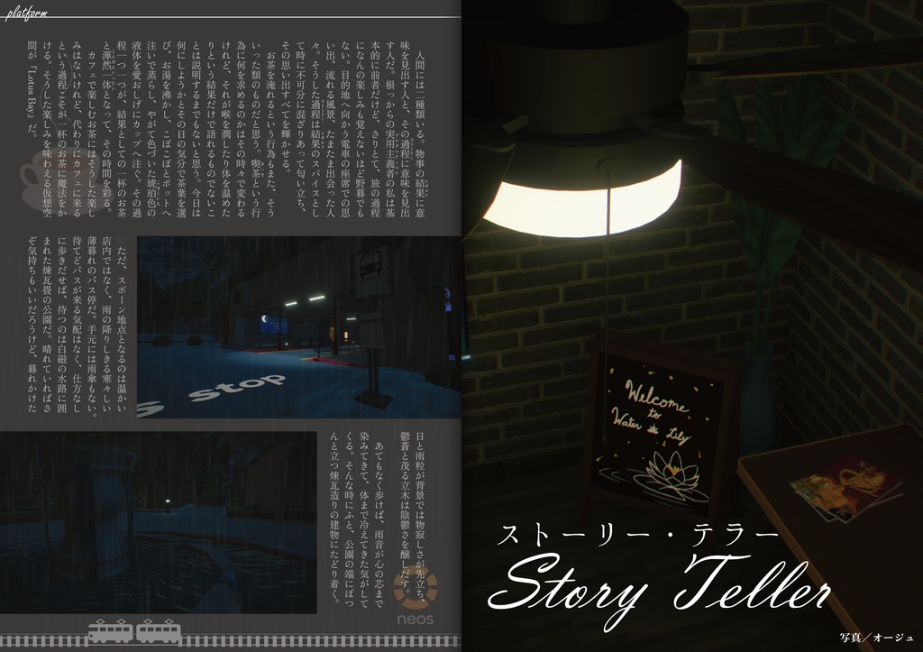 【フリーペーパー】メタバース写真旅行誌『Platform』Vol.7 あなただけの喫茶店