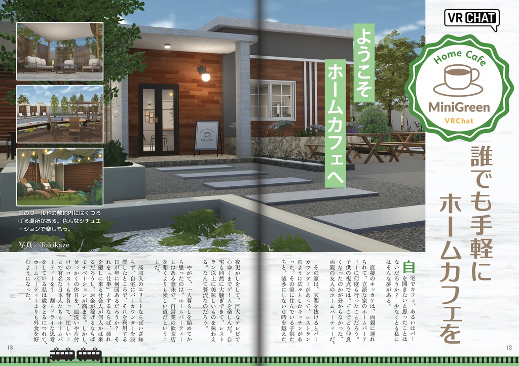 【フリーペーパー】メタバース写真旅行誌『Platform』Vol.7 あなただけの喫茶店