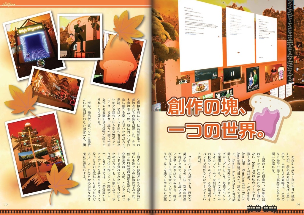 【フリーペーパー】メタバース写真旅行誌『Platform』Vol.8 残暑から秋への移ろい