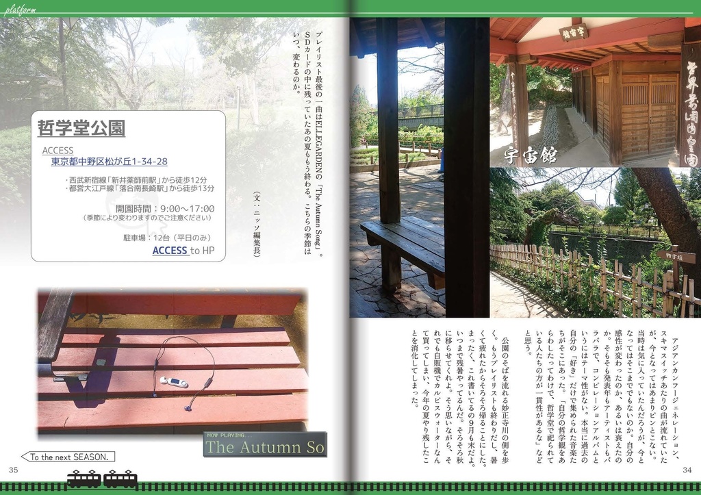 【フリーペーパー】メタバース写真旅行誌『Platform』Vol.8 残暑から秋への移ろい