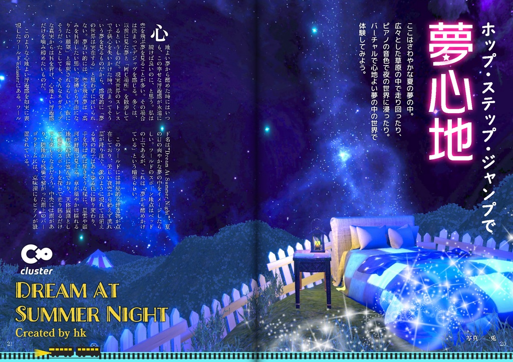 【フリーペーパー】メタバース写真旅行誌『Platform』Vol.9 ナイトヱスケープ