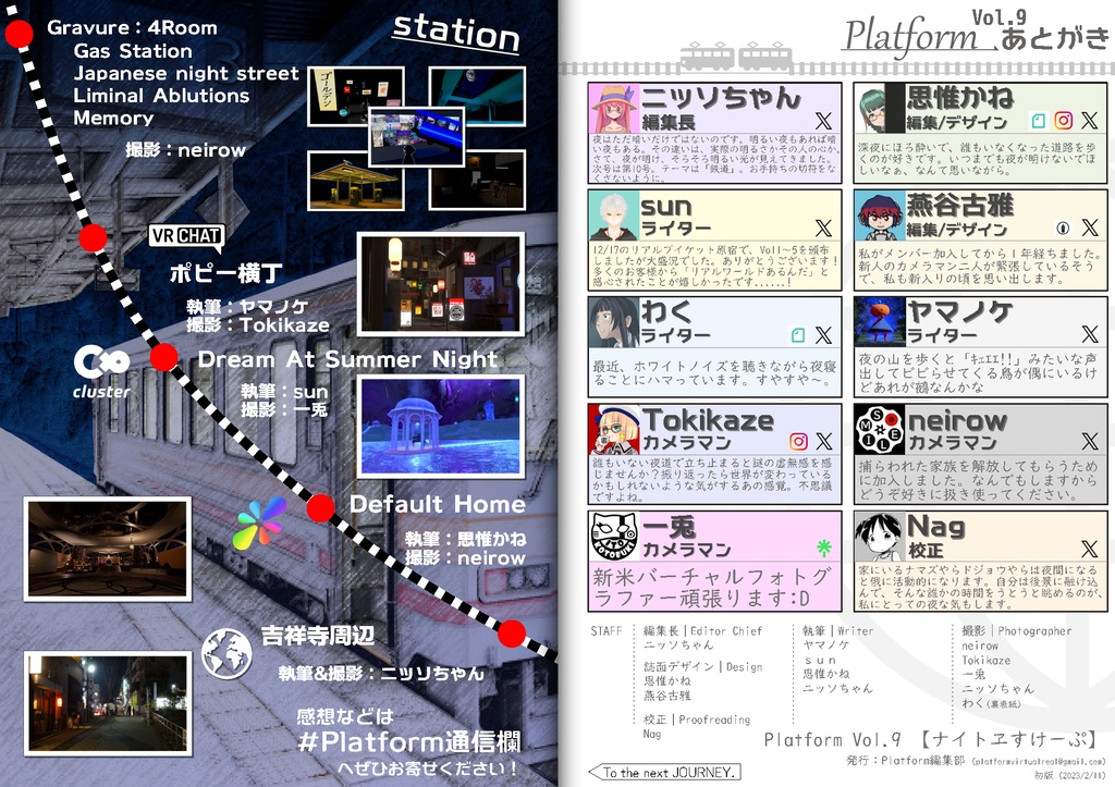 【フリーペーパー】メタバース写真旅行誌『Platform』Vol.9 ナイトヱスケープ