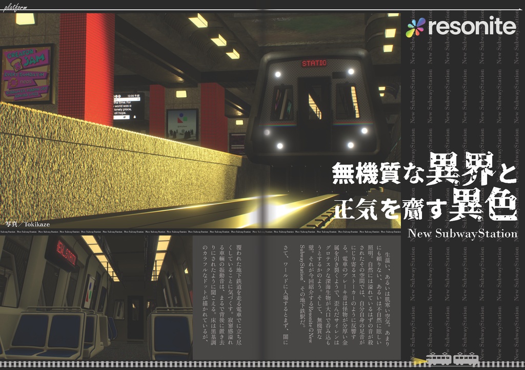 【フリーペーパー】メタバース写真旅行誌『Platform』Vol.10 仮想の鉄路の先に