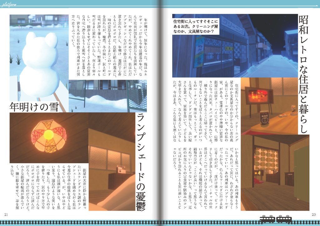 【フリーペーパー】メタバース写真旅行誌『Platform』Vol.10 仮想の鉄路の先に