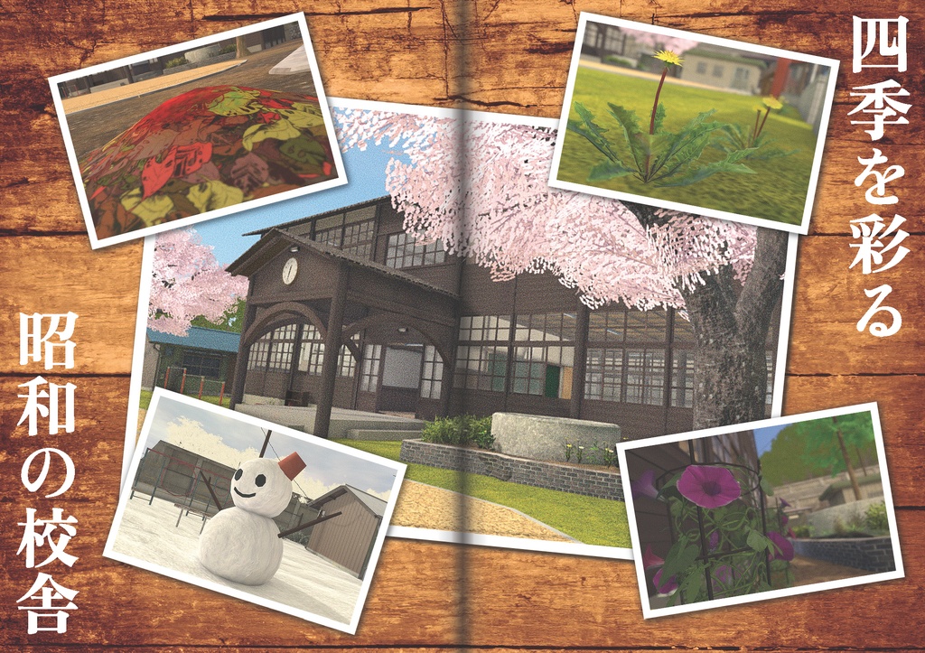 【フリーペーパー】メタバース写真旅行誌『Platform』Vol.11 レトロスペクティブ昭和