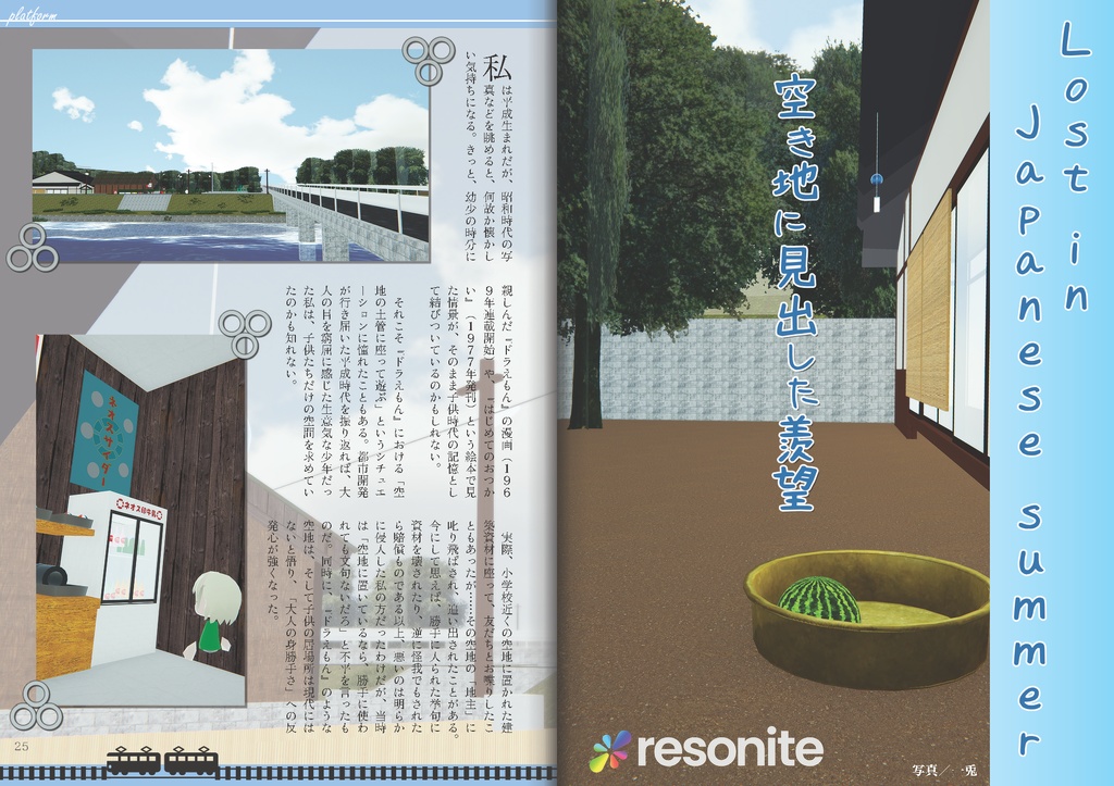 【フリーペーパー】メタバース写真旅行誌『Platform』Vol.11 レトロスペクティブ昭和