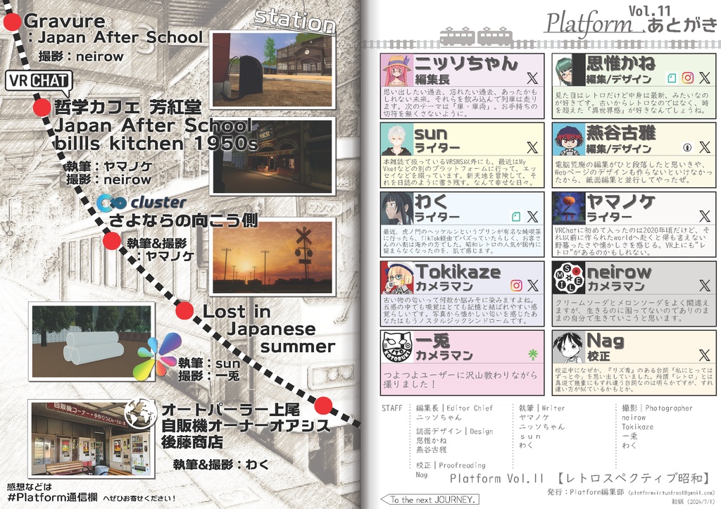 【フリーペーパー】メタバース写真旅行誌『Platform』Vol.11 レトロスペクティブ昭和