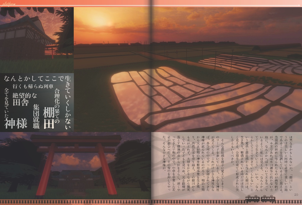 【フリーペーパー】メタバース写真旅行誌『Platform』Vol.11 レトロスペクティブ昭和