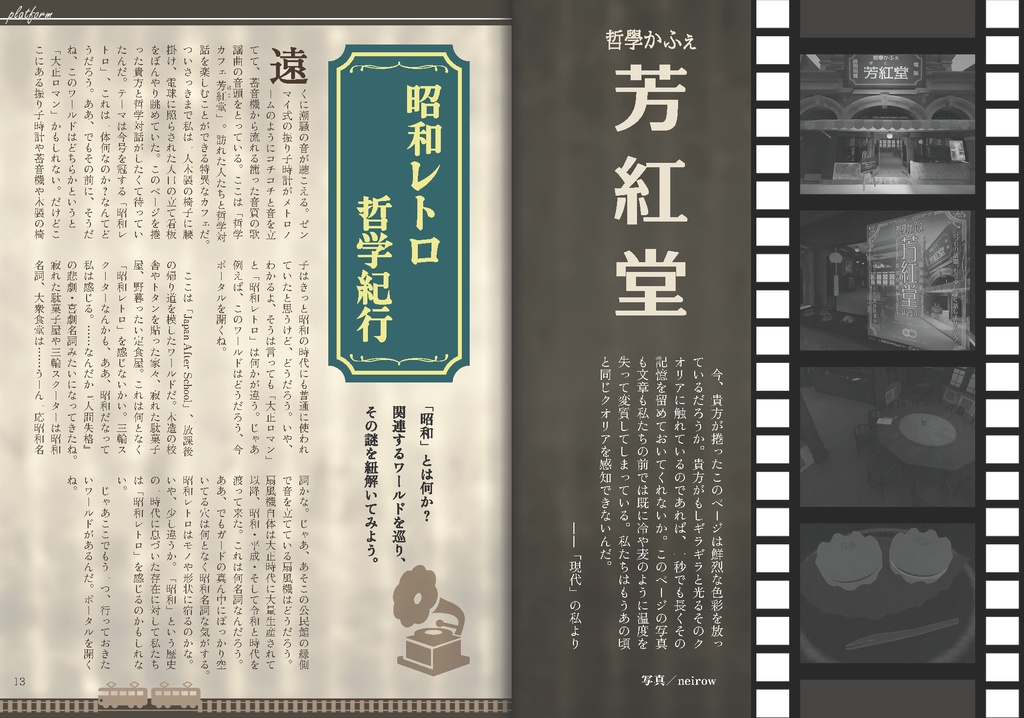 【フリーペーパー】メタバース写真旅行誌『Platform』Vol.11 レトロスペクティブ昭和