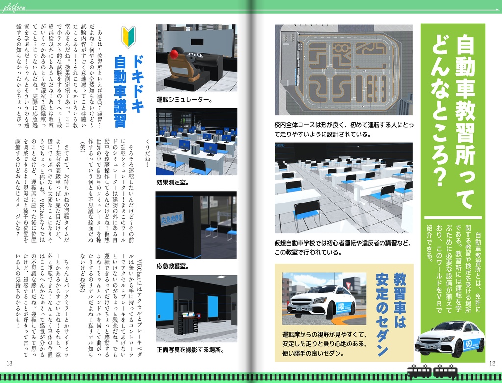 【フリーペーパー】メタバース写真旅行誌『Platform』Vol.12 行こうか、相棒