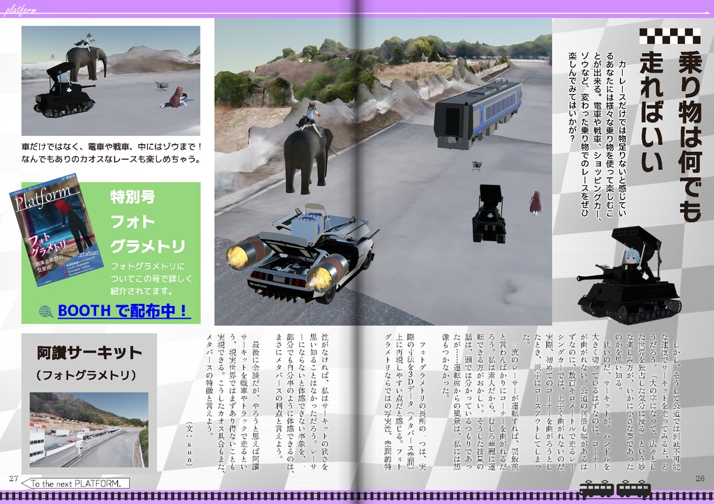 【フリーペーパー】メタバース写真旅行誌『Platform』Vol.12 行こうか、相棒