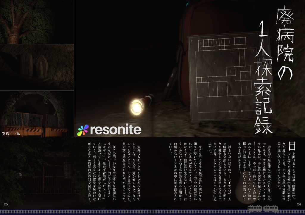 【フリーペーパー】メタバース写真旅行誌『Platform』Vol.13 恐怖のとばりが下りるとき