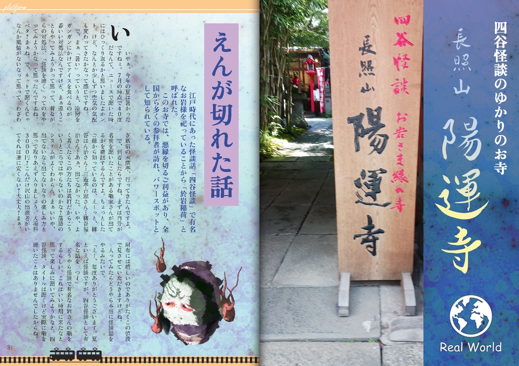 【フリーペーパー】メタバース写真旅行誌『Platform』Vol.13 恐怖のとばりが下りるとき