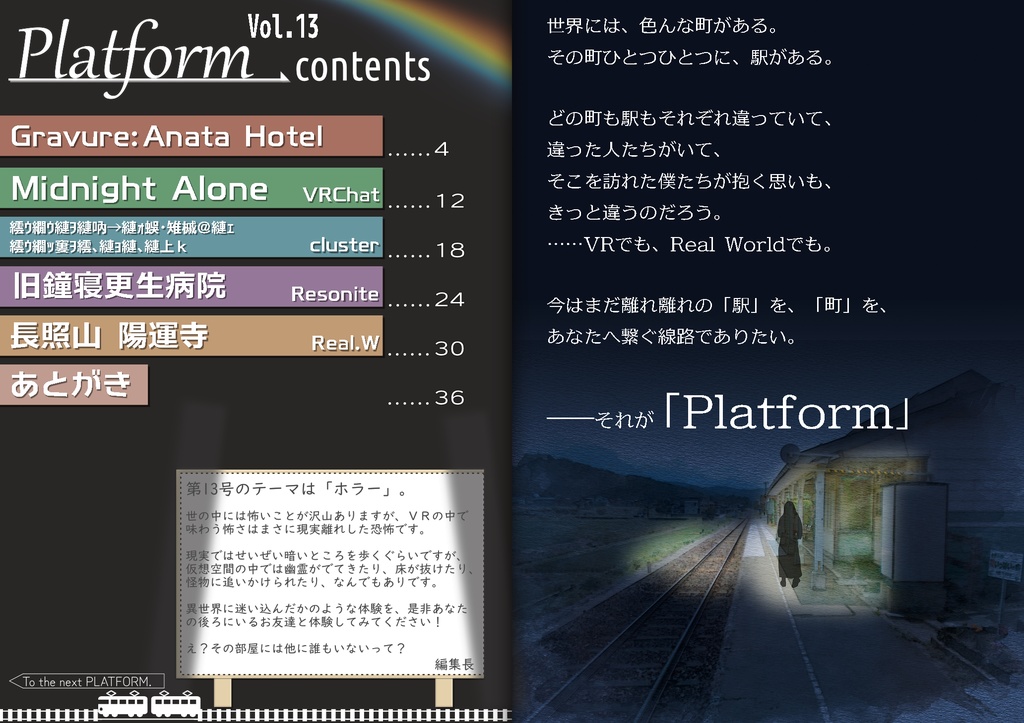 【フリーペーパー】メタバース写真旅行誌『Platform』Vol.13 恐怖のとばりが下りるとき