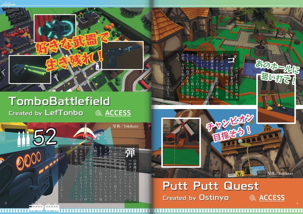 【フリーペーパー】メタバース写真旅行誌『Platform』2024年度特別号 Questでも行けるワールド