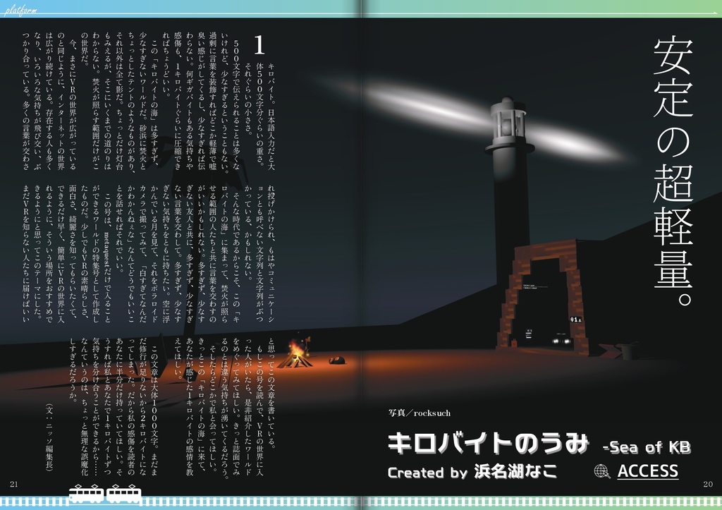 【フリーペーパー】メタバース写真旅行誌『Platform』2024年度特別号 Questでも行けるワールド