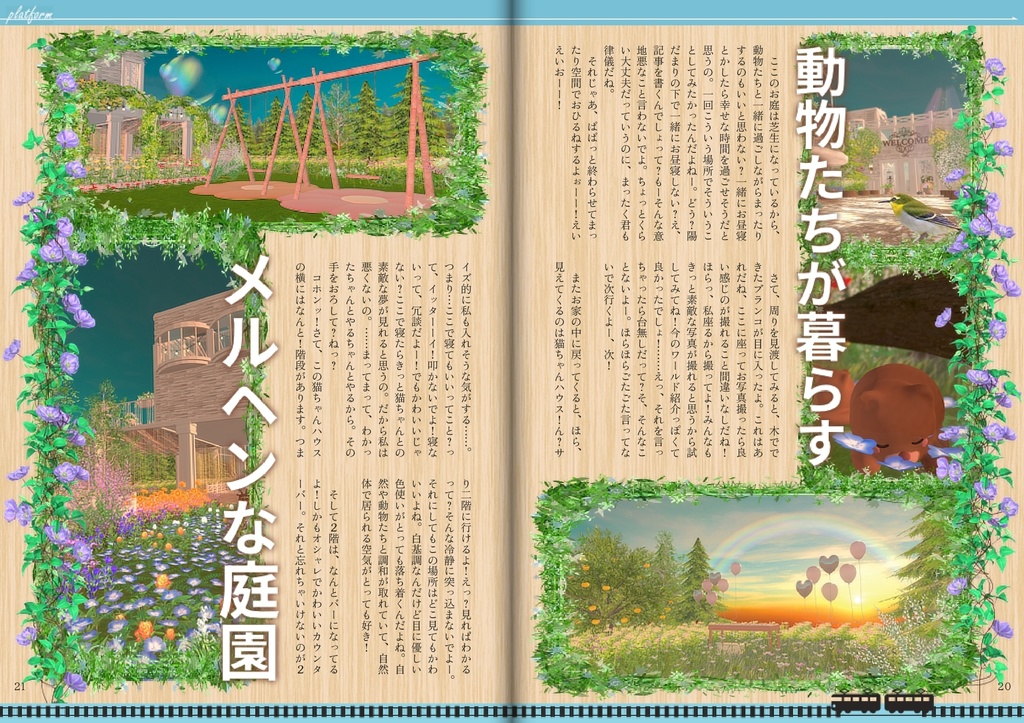 【フリーペーパー】メタバース写真旅行誌『Platform』Vol.14 kawaiiパラダイス