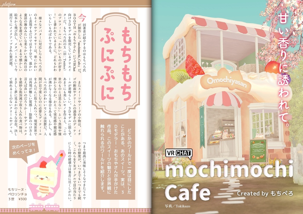 【フリーペーパー】メタバース写真旅行誌『Platform』Vol.14 kawaiiパラダイス