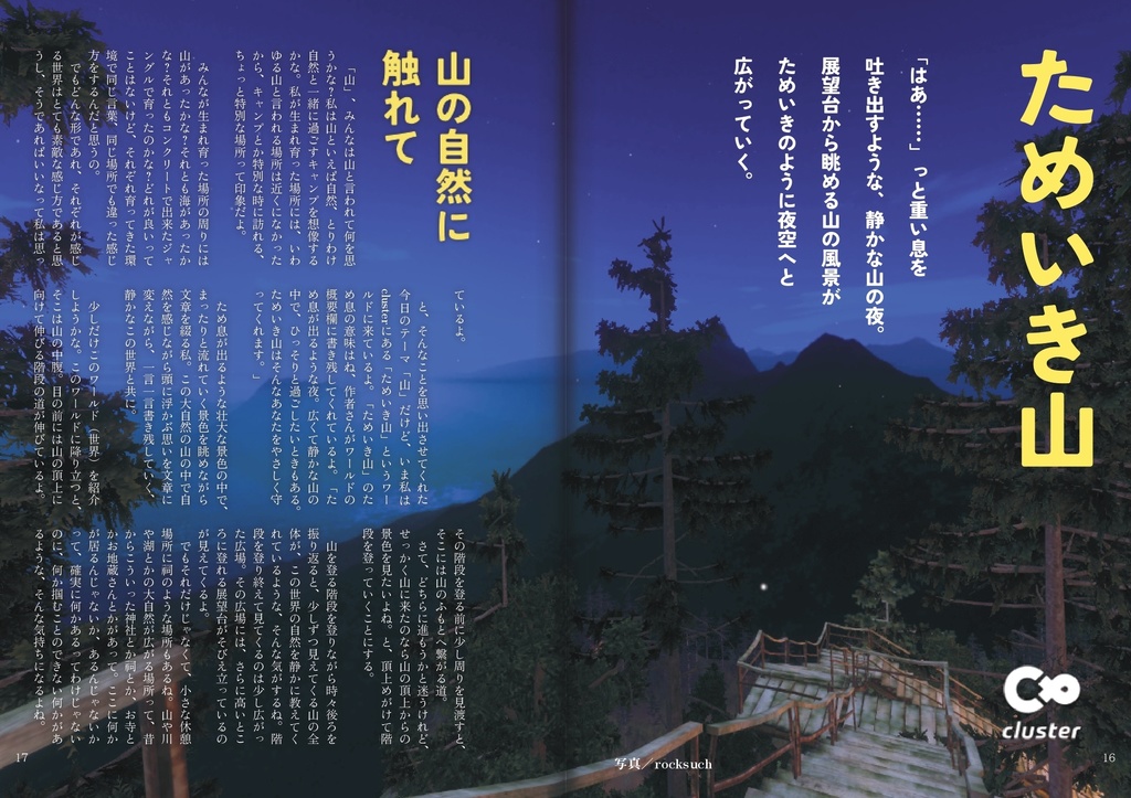 【フリーペーパー】メタバース写真旅行誌『Platform』Vol.15 あの山の向こうへ