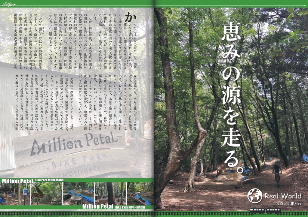 【フリーペーパー】メタバース写真旅行誌『Platform』Vol.15 あの山の向こうへ