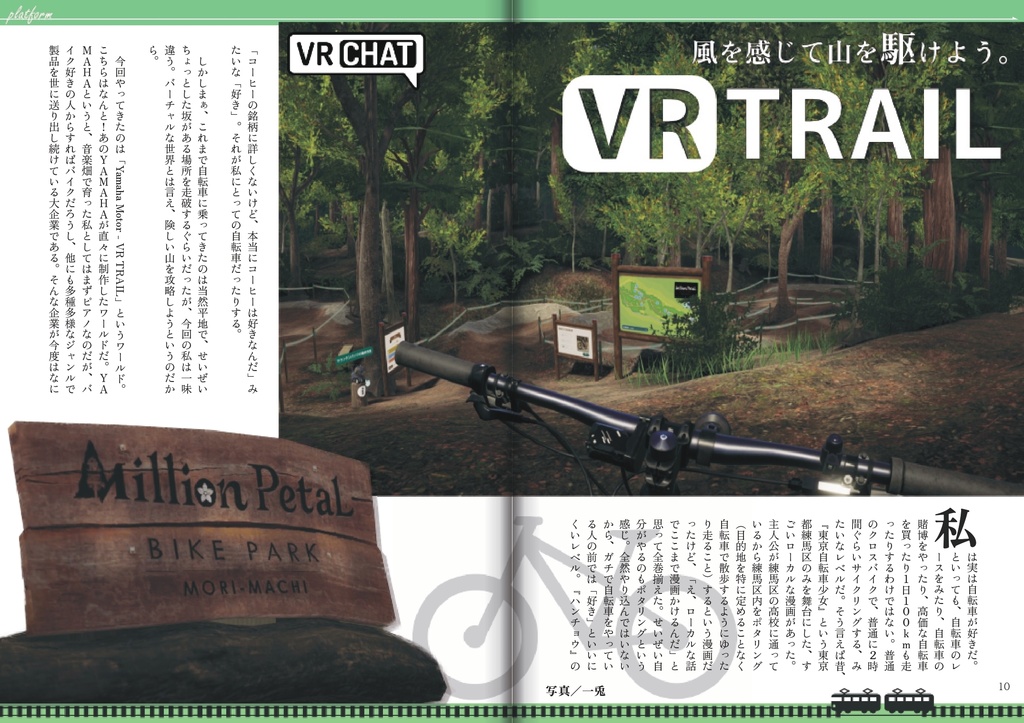 【フリーペーパー】メタバース写真旅行誌『Platform』Vol.15 あの山の向こうへ