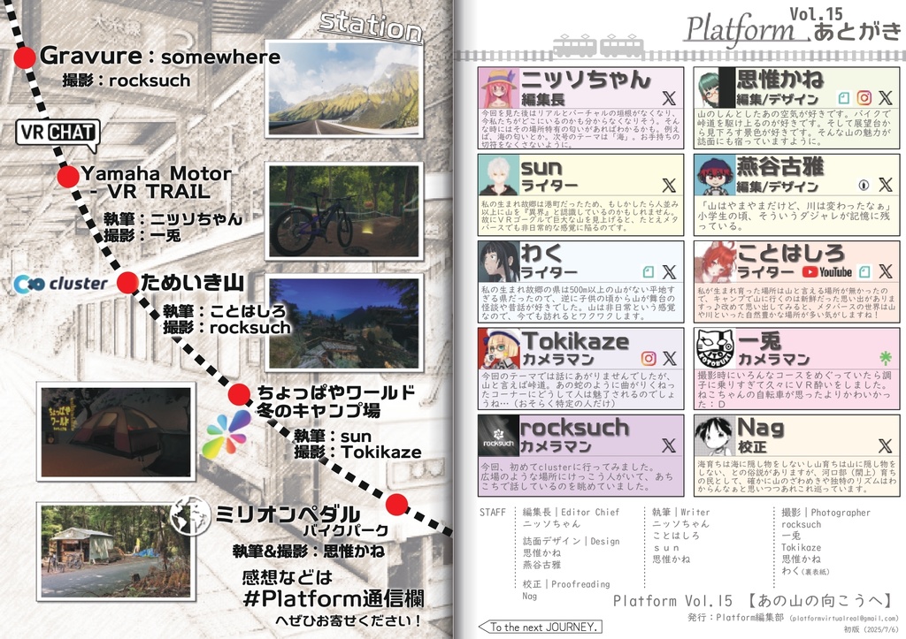 【フリーペーパー】メタバース写真旅行誌『Platform』Vol.15 あの山の向こうへ