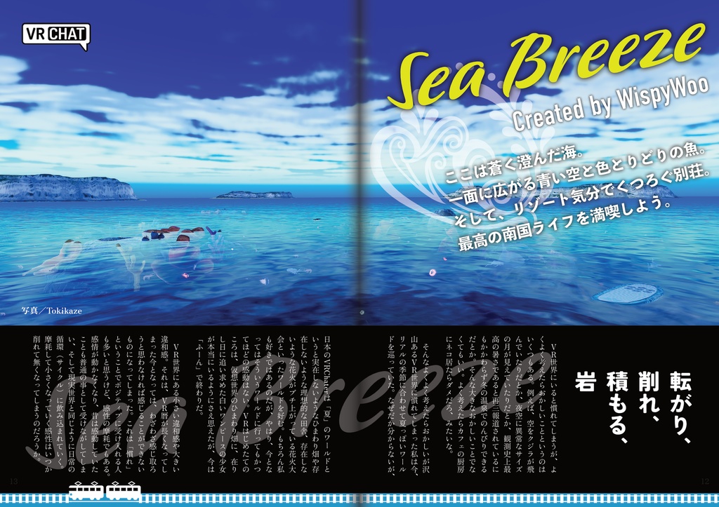 【フリーペーパー】メタバース写真旅行誌『Platform』Vol.16 青い海、輝く海。