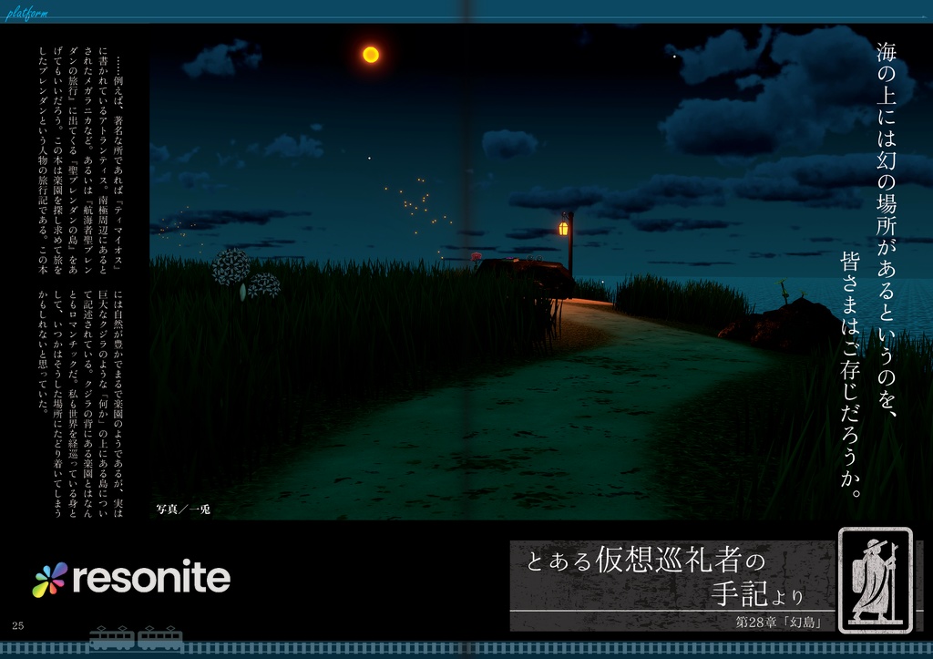 【フリーペーパー】メタバース写真旅行誌『Platform』Vol.16 青い海、輝く海。