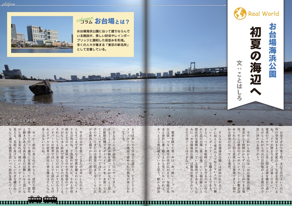 【フリーペーパー】メタバース写真旅行誌『Platform』Vol.16 青い海、輝く海。