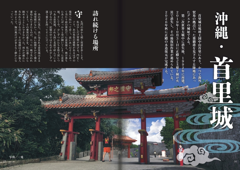 【フリーペーパー】メタバース写真旅行誌『Platform』2025年度特別号 仮想と現実
