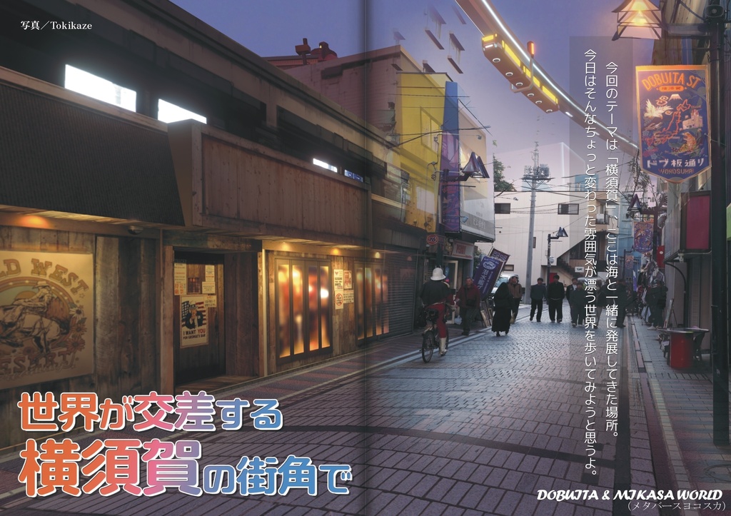 【フリーペーパー】メタバース写真旅行誌『Platform』2025年度特別号 仮想と現実