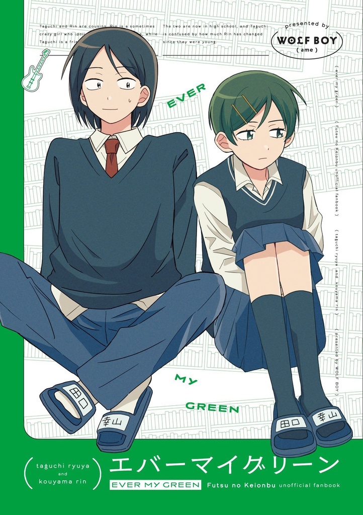 エバーマイグリーン