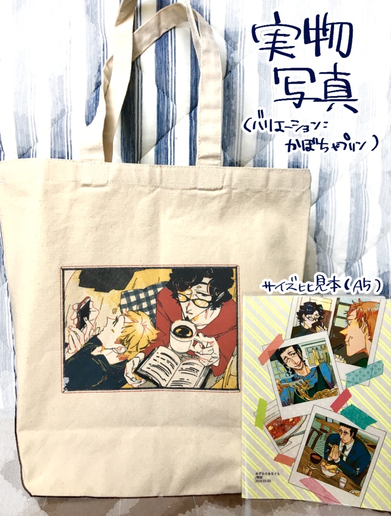 谷中さんと滝田くんトート(M/5色)