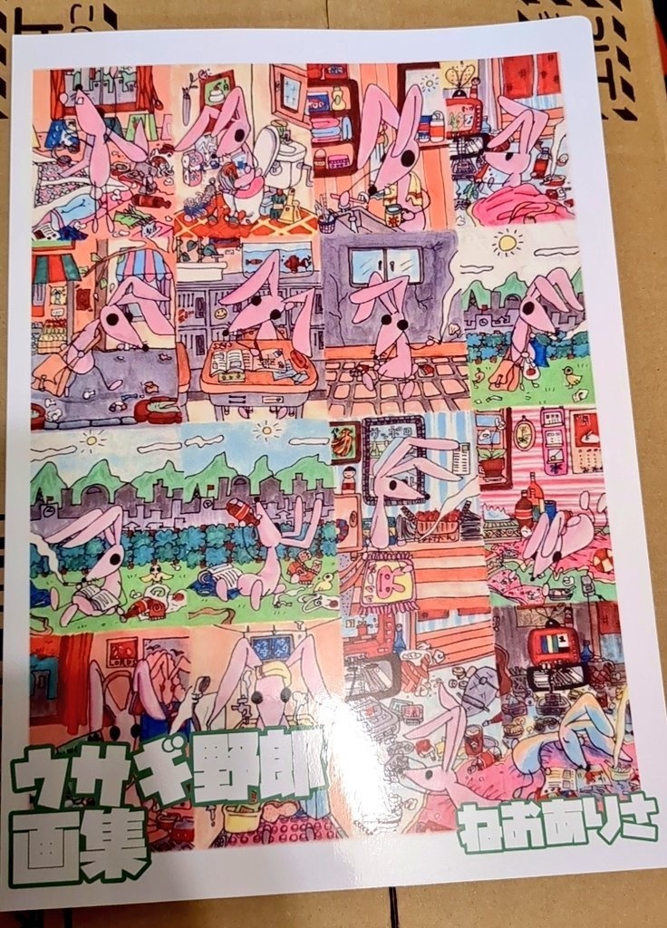 ウサギ野郎画集