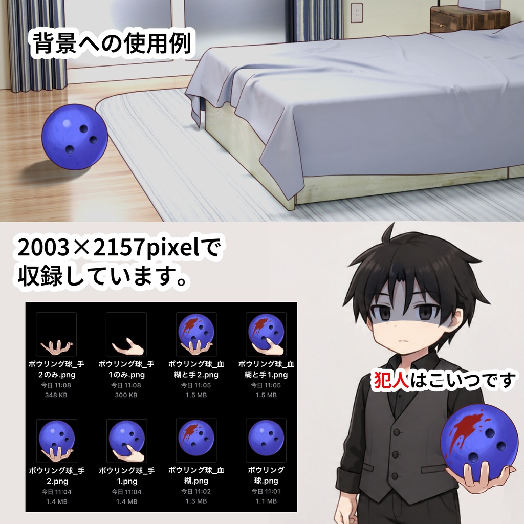 【素材】ボウリングの球(持つ手・血糊差分付き)
