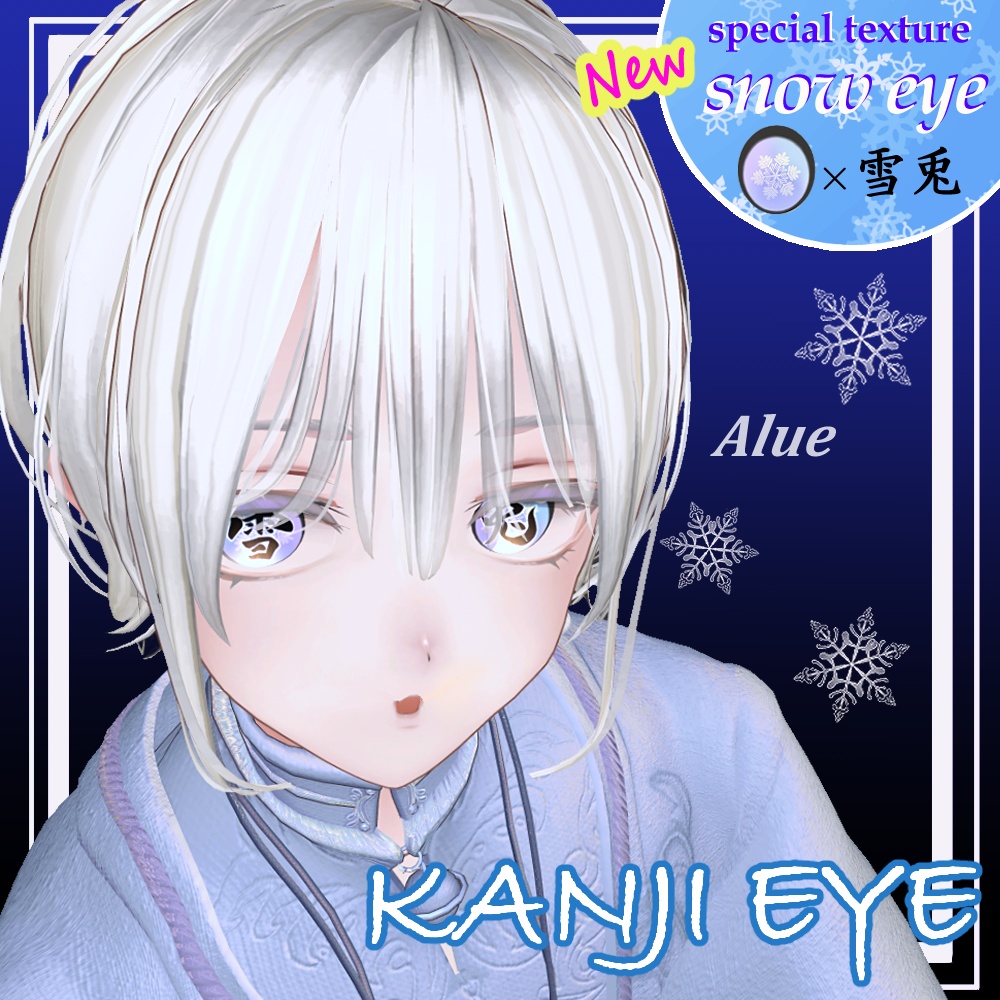 【8アバター対応】漢字アイ -kanji Eye Texture 63枚【6Color×9漢字+発光9枚】-