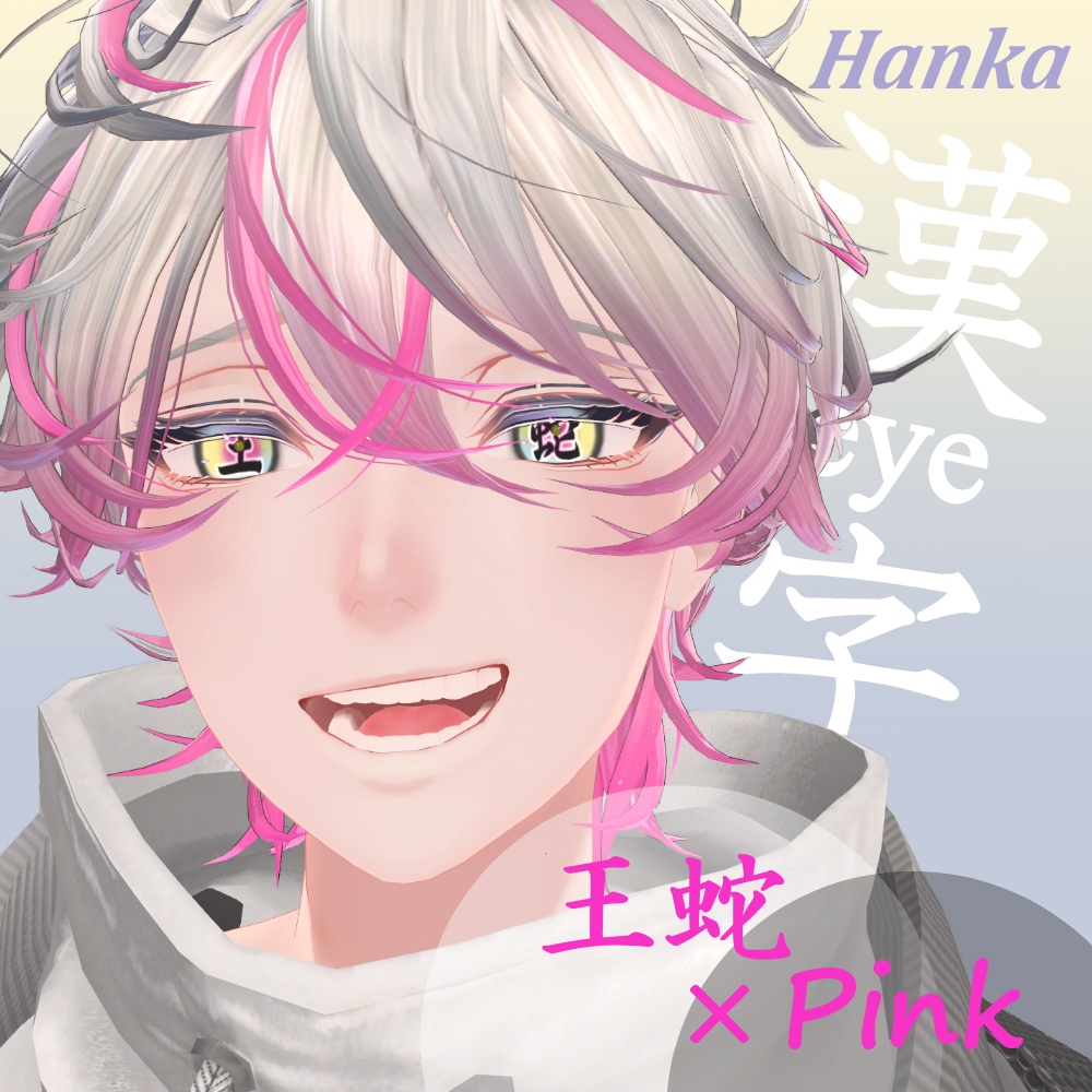 【8アバター対応】漢字アイ -kanji Eye Texture 63枚【6Color×9漢字+発光9枚】-