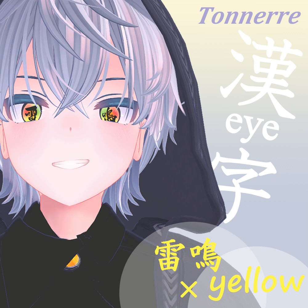 【8アバター対応】漢字アイ -kanji Eye Texture 63枚【6Color×9漢字+発光9枚】-