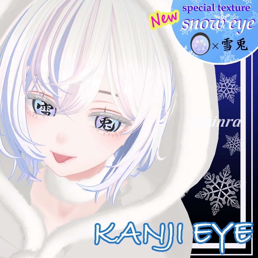 【8アバター対応】漢字アイ -kanji Eye Texture 63枚【6Color×9漢字+発光9枚】-