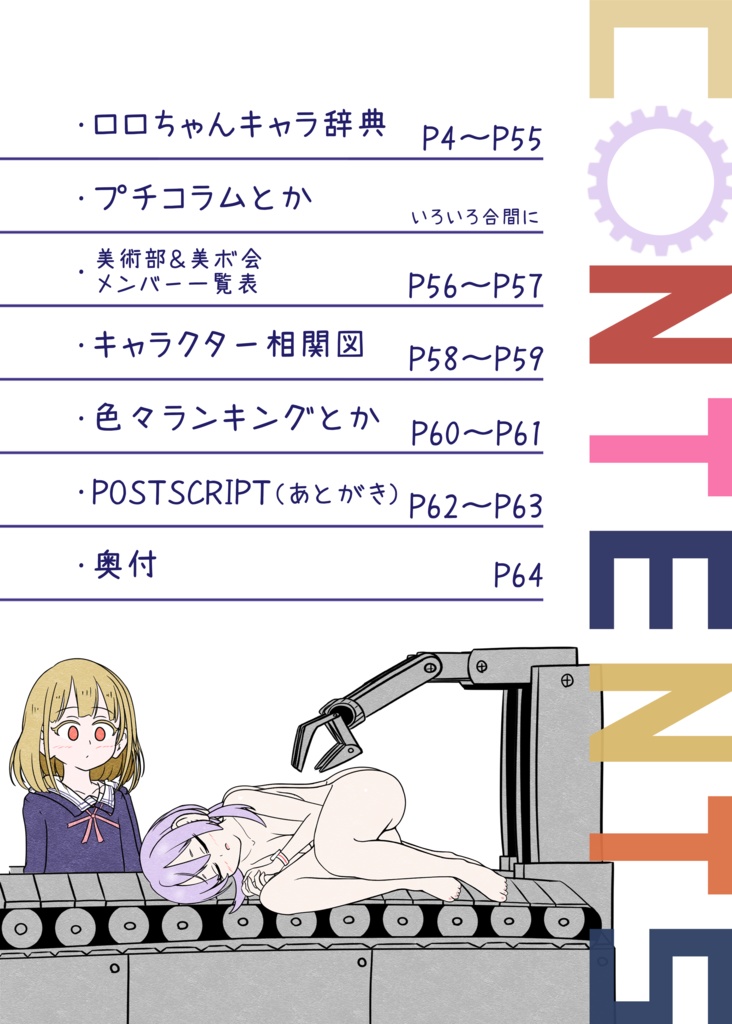 ロロちゃんが好きでしょうがない隊!